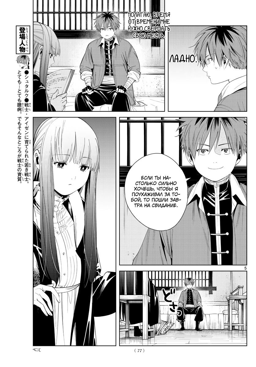 Манга Фрирен, провожающая в последний путь - Глава 66 Страница 5