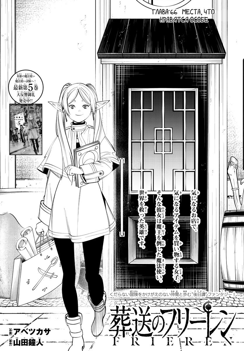 Манга Фрирен, провожающая в последний путь - Глава 66 Страница 1