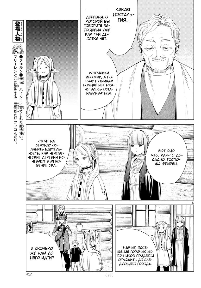 Манга Фрирен, провожающая в последний путь - Глава 65 Страница 5