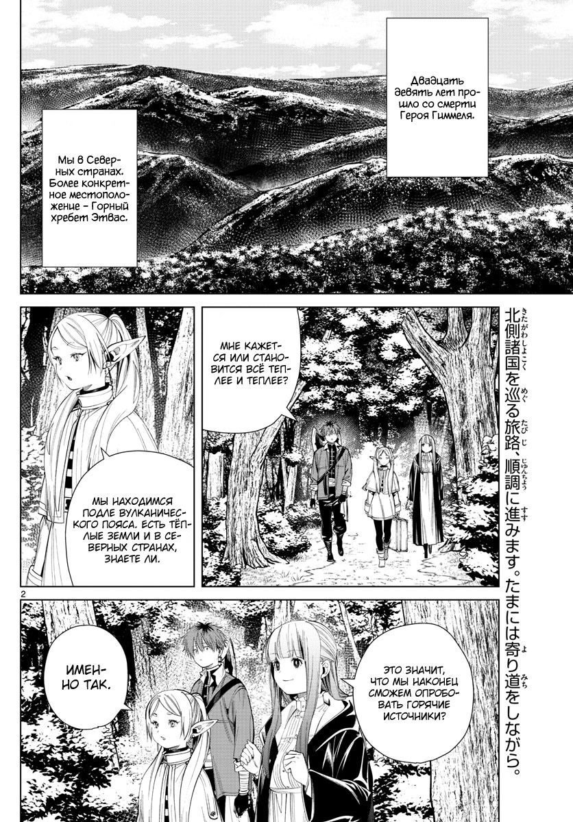 Манга Фрирен, провожающая в последний путь - Глава 65 Страница 2