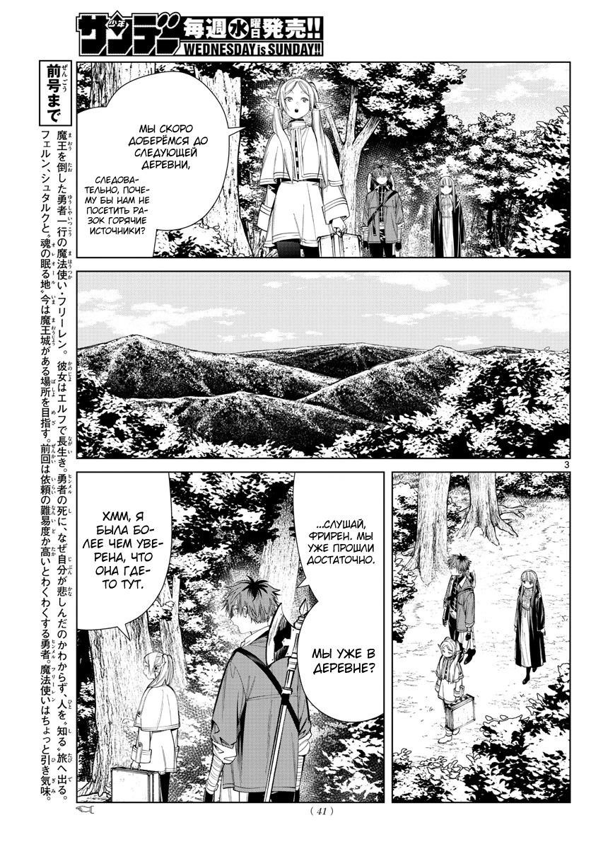 Манга Фрирен, провожающая в последний путь - Глава 65 Страница 3