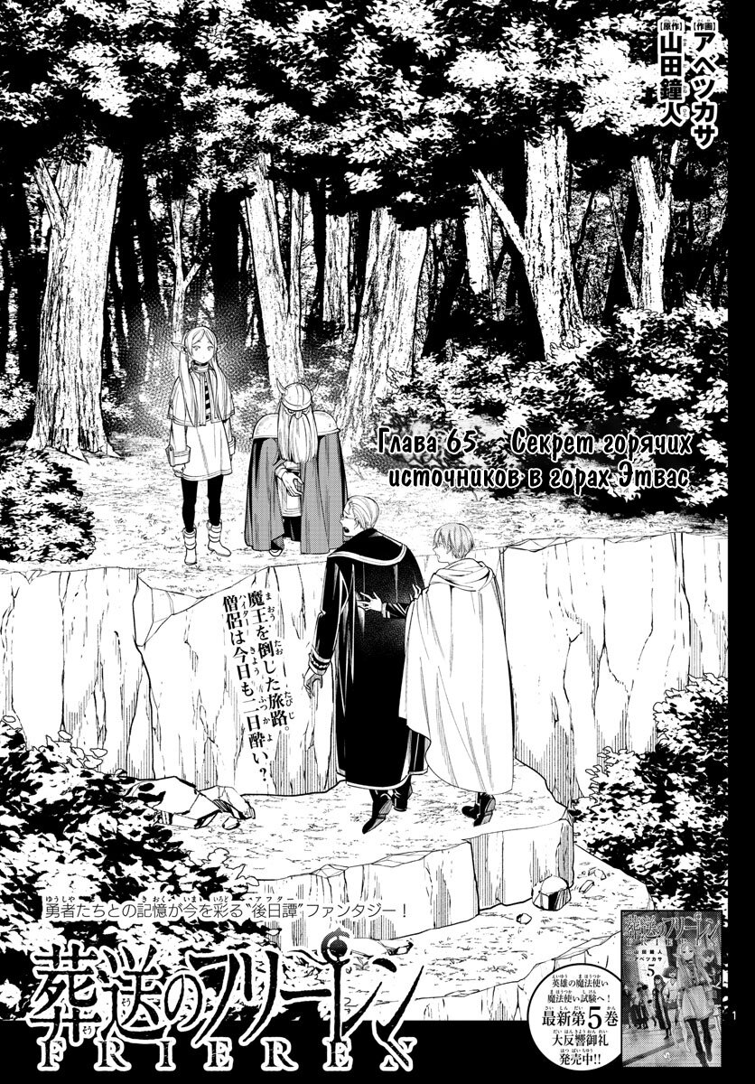 Манга Фрирен, провожающая в последний путь - Глава 65 Страница 1