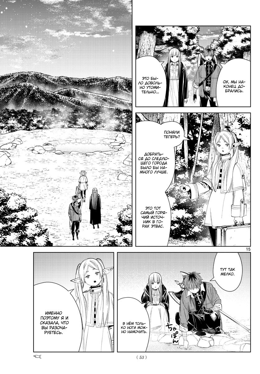 Манга Фрирен, провожающая в последний путь - Глава 65 Страница 15