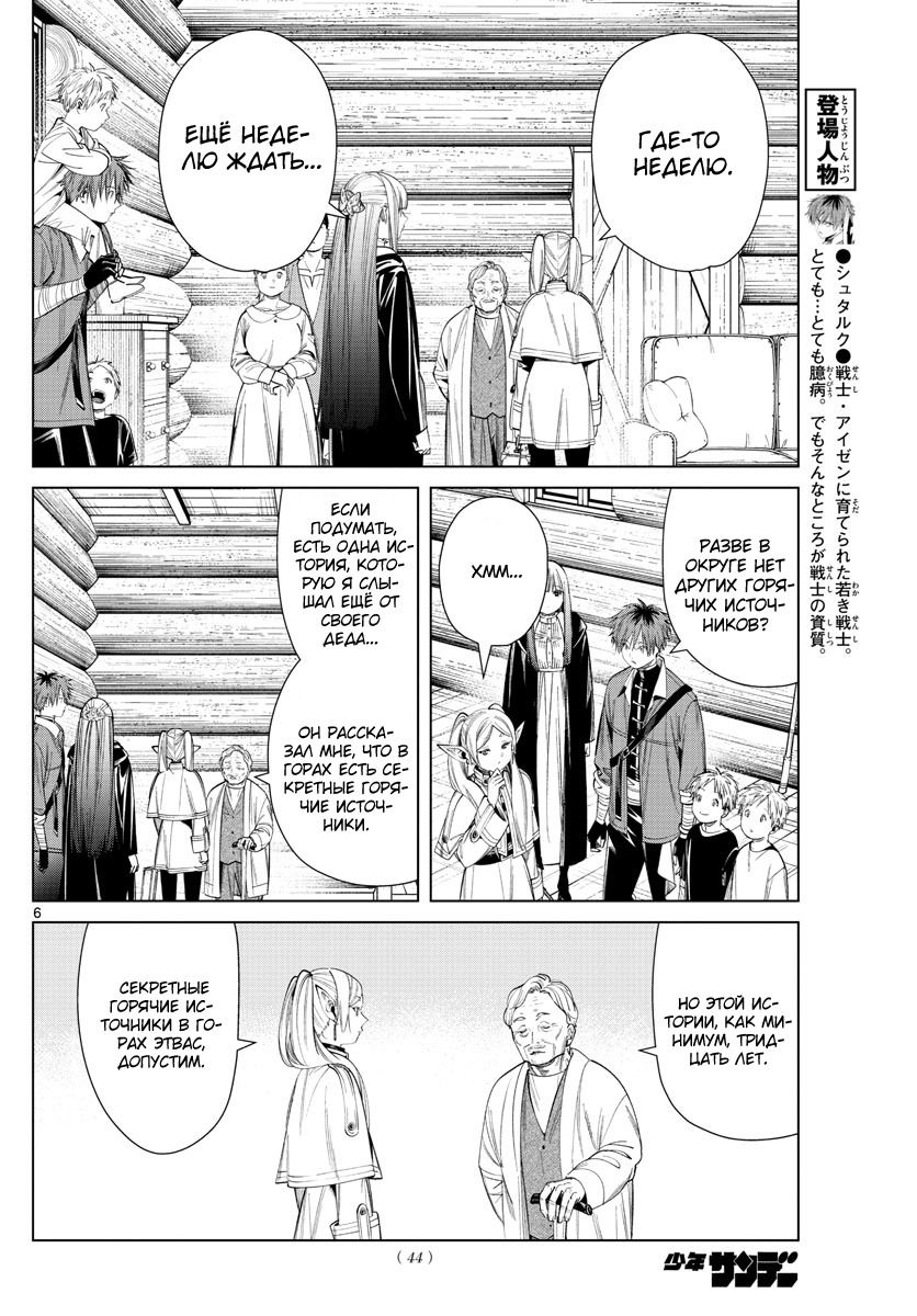 Манга Фрирен, провожающая в последний путь - Глава 65 Страница 6