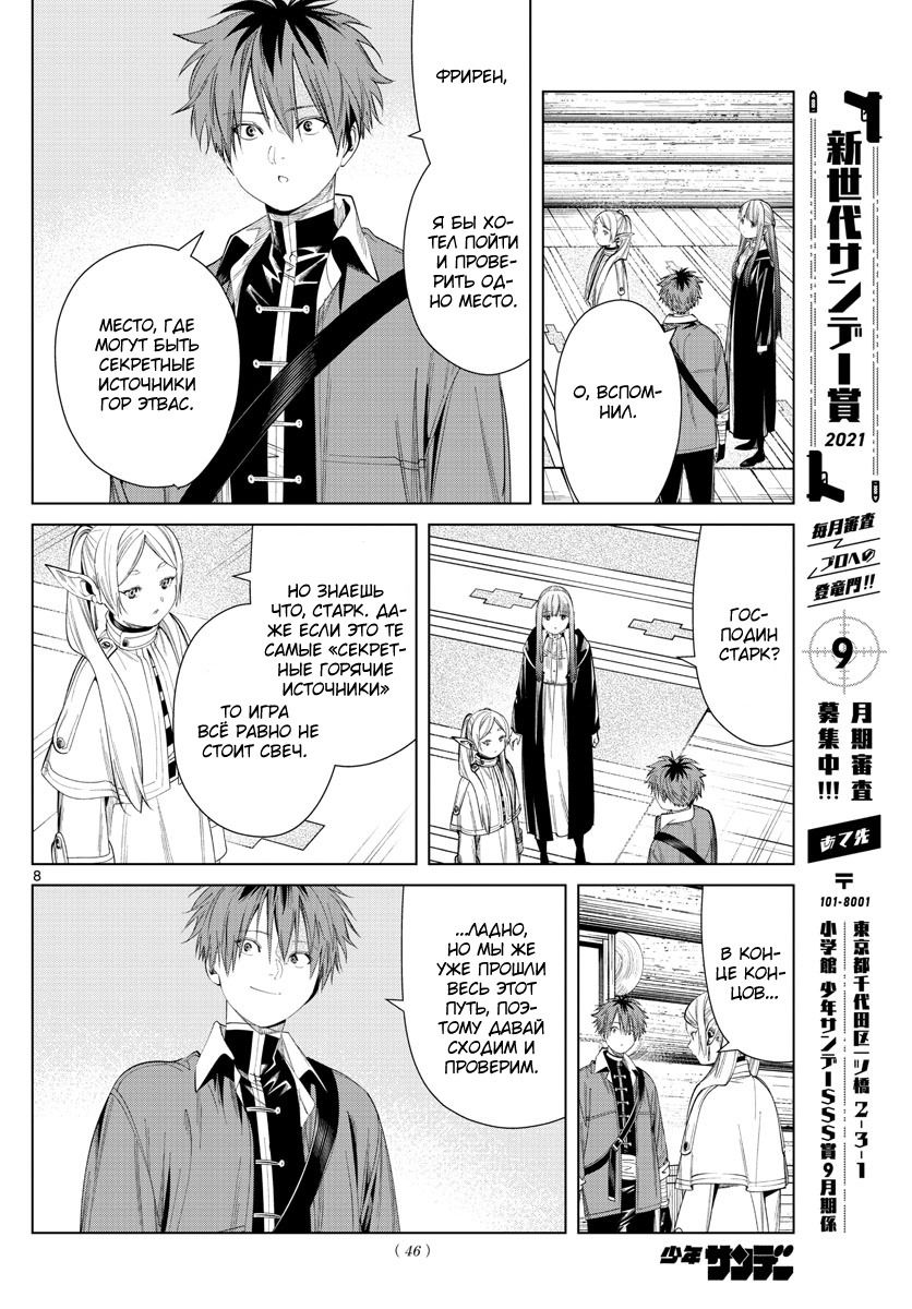 Манга Фрирен, провожающая в последний путь - Глава 65 Страница 8