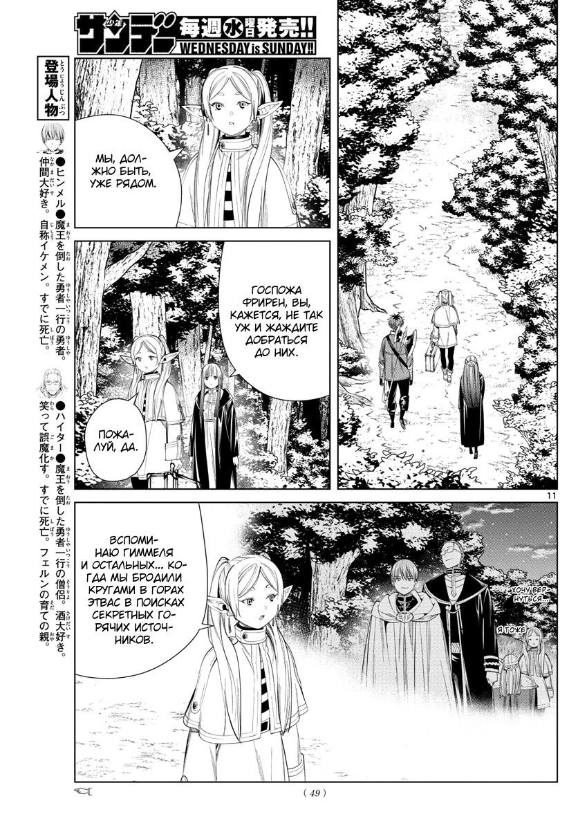 Манга Фрирен, провожающая в последний путь - Глава 65 Страница 11