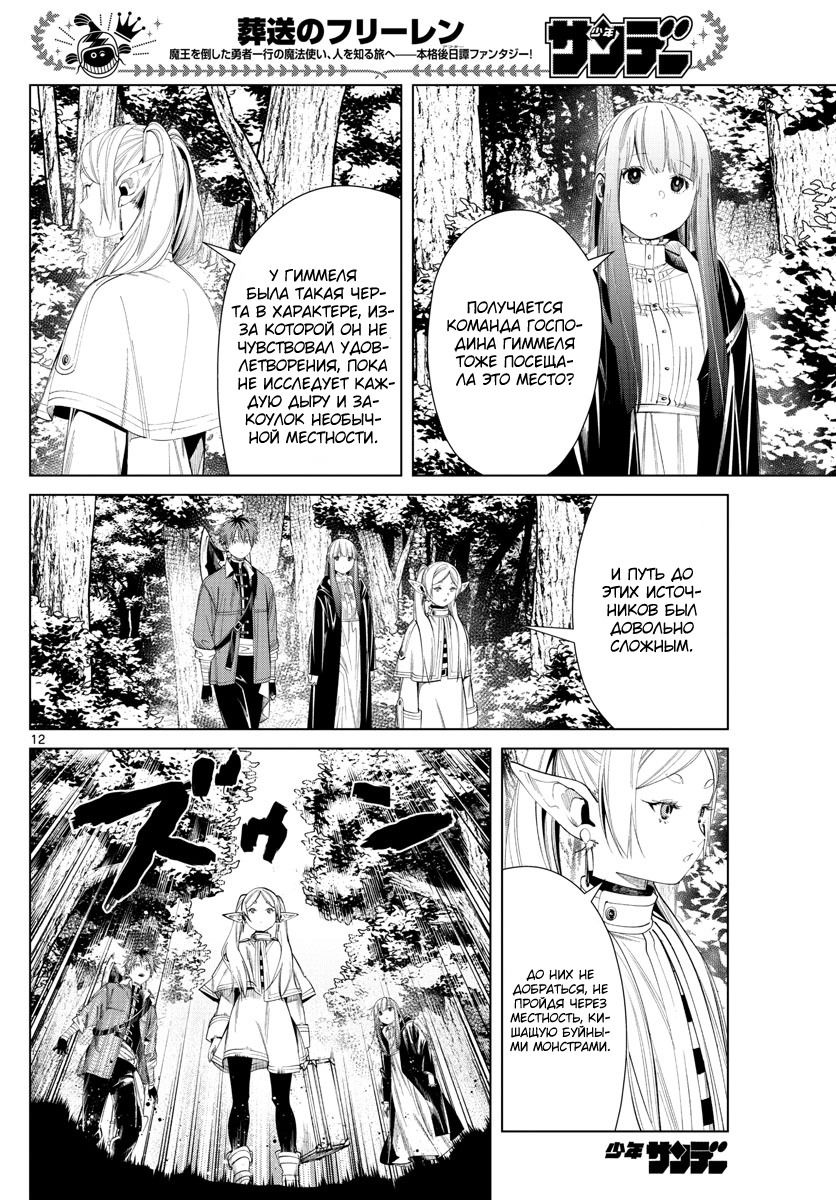 Манга Фрирен, провожающая в последний путь - Глава 65 Страница 12