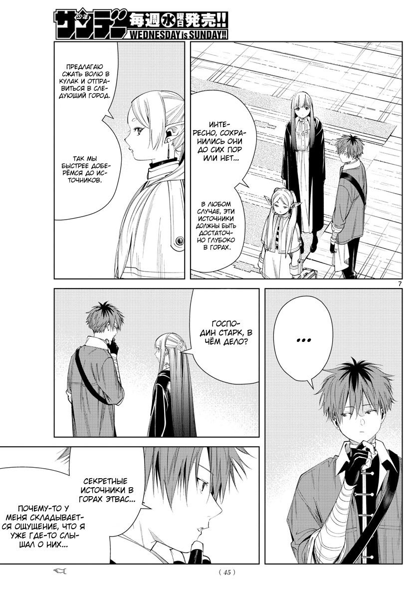 Манга Фрирен, провожающая в последний путь - Глава 65 Страница 7