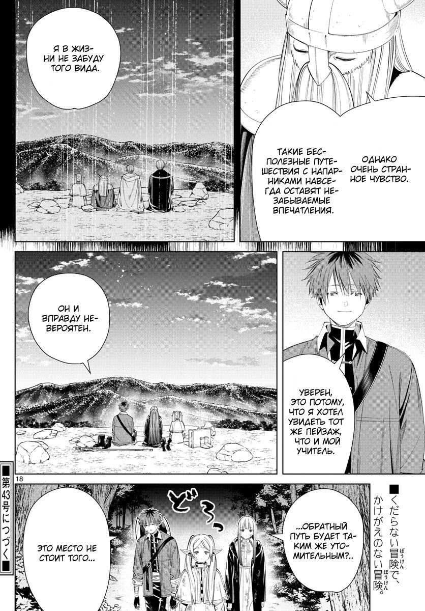 Манга Фрирен, провожающая в последний путь - Глава 65 Страница 18