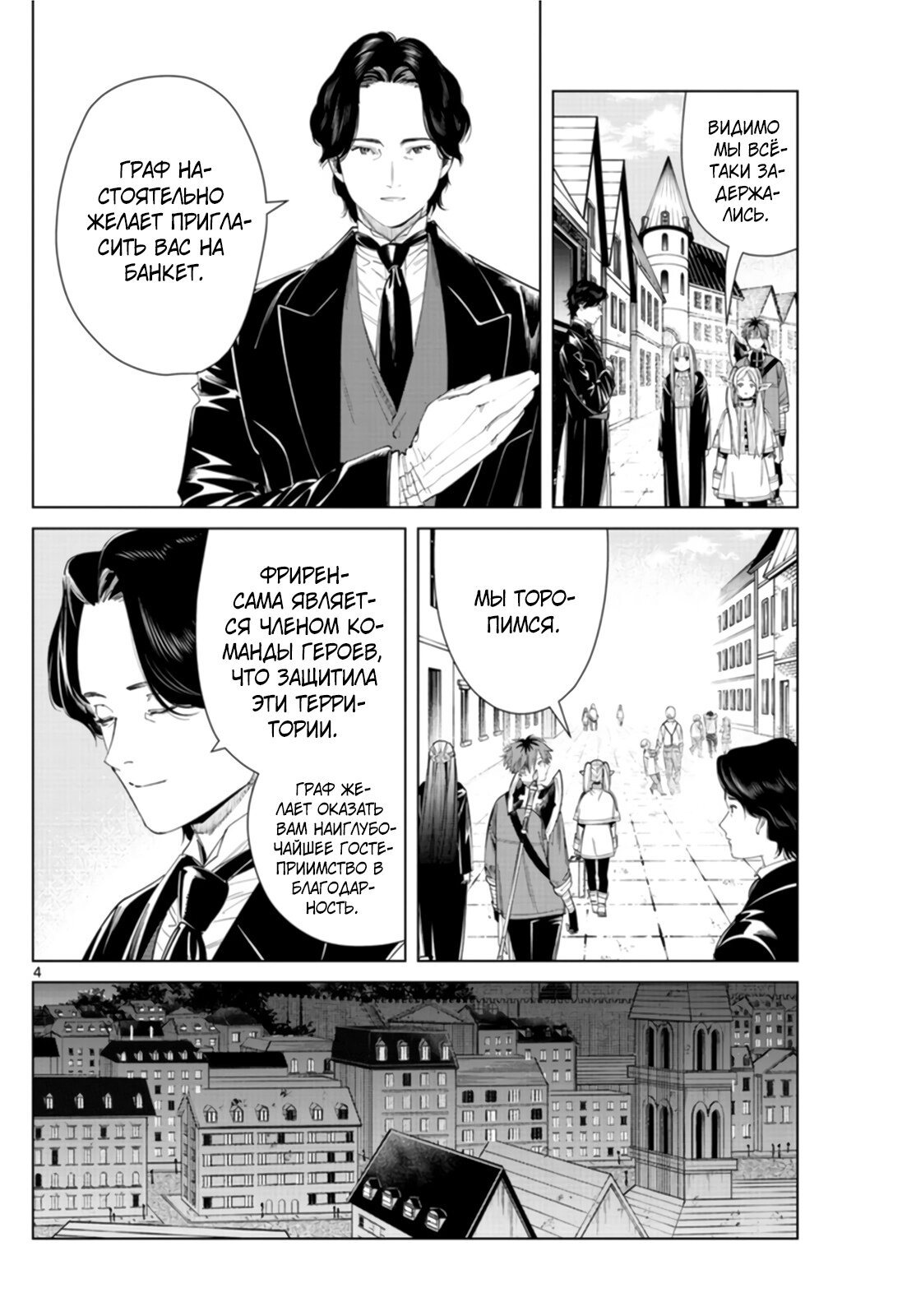 Манга Фрирен, провожающая в последний путь - Глава 64 Страница 4