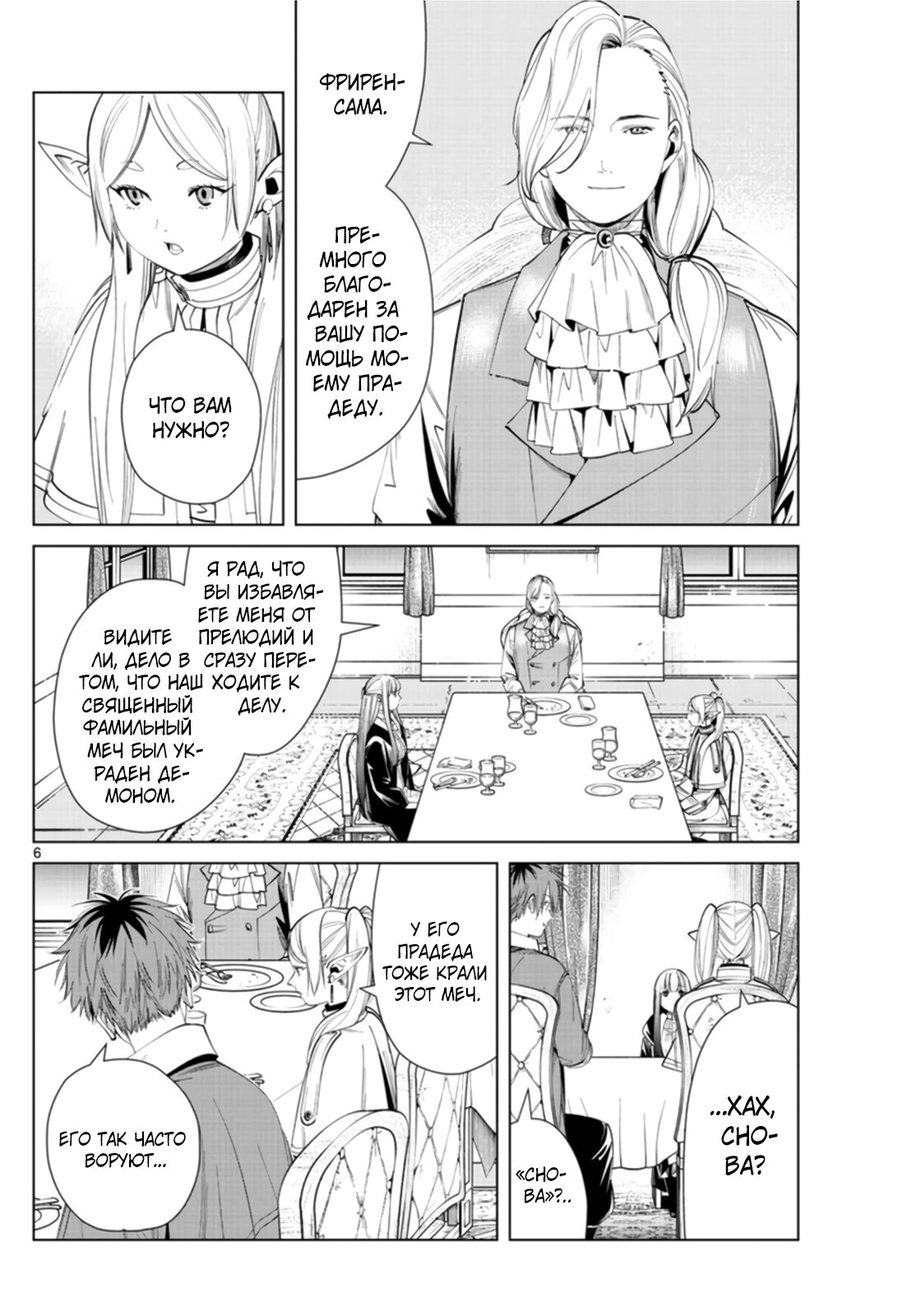Манга Фрирен, провожающая в последний путь - Глава 64 Страница 6