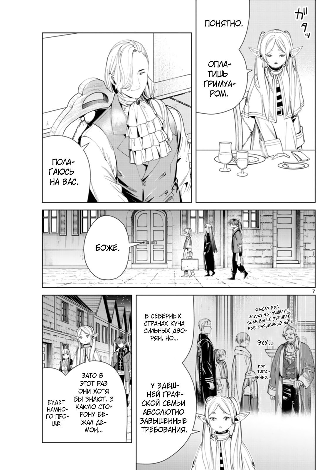 Манга Фрирен, провожающая в последний путь - Глава 64 Страница 7