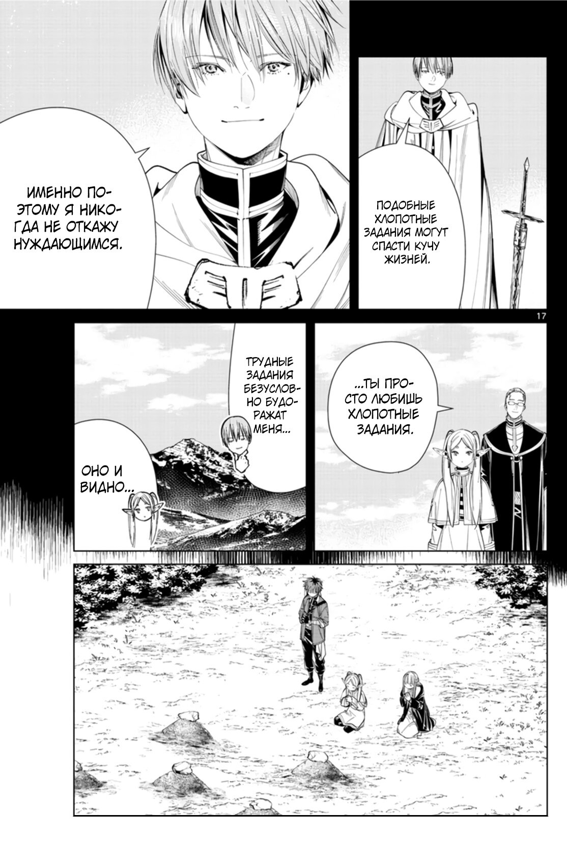 Манга Фрирен, провожающая в последний путь - Глава 64 Страница 17