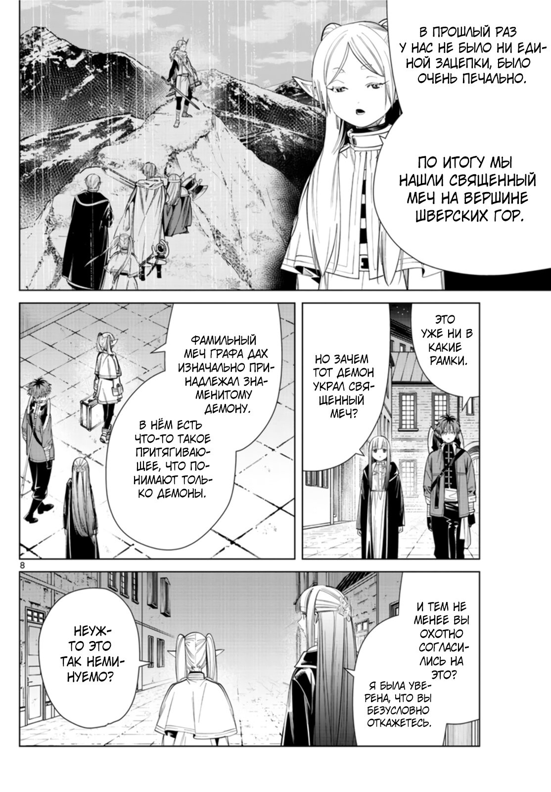 Манга Фрирен, провожающая в последний путь - Глава 64 Страница 8