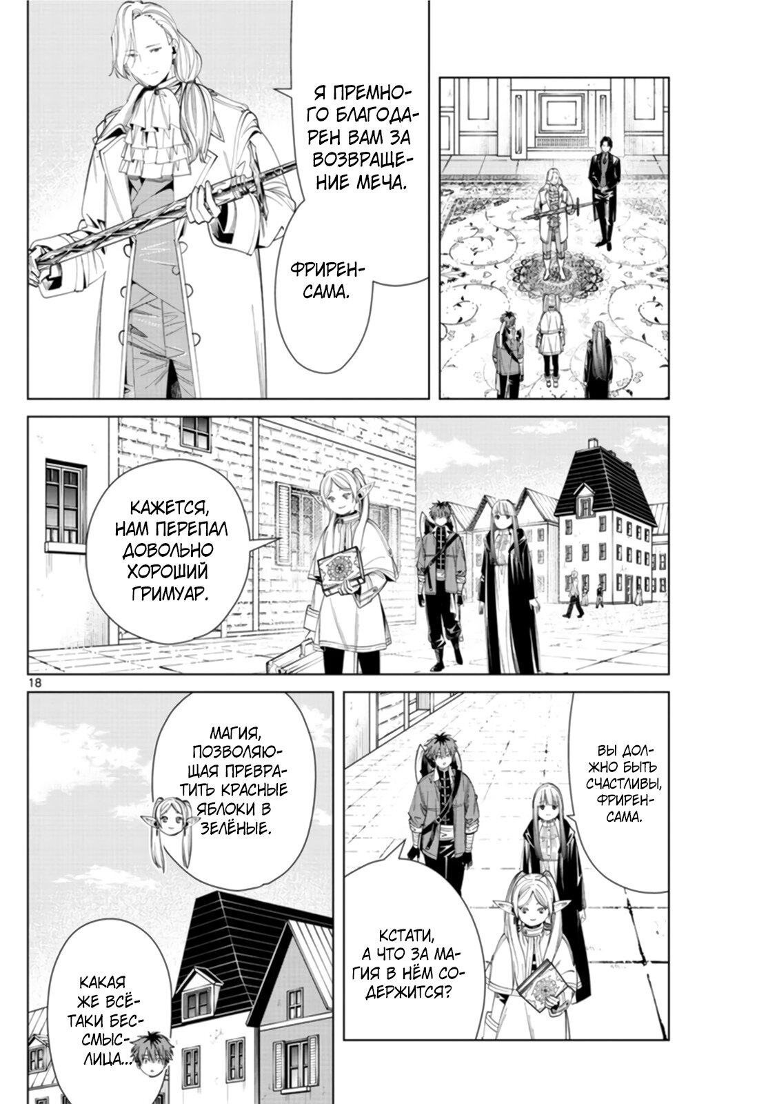 Манга Фрирен, провожающая в последний путь - Глава 64 Страница 18