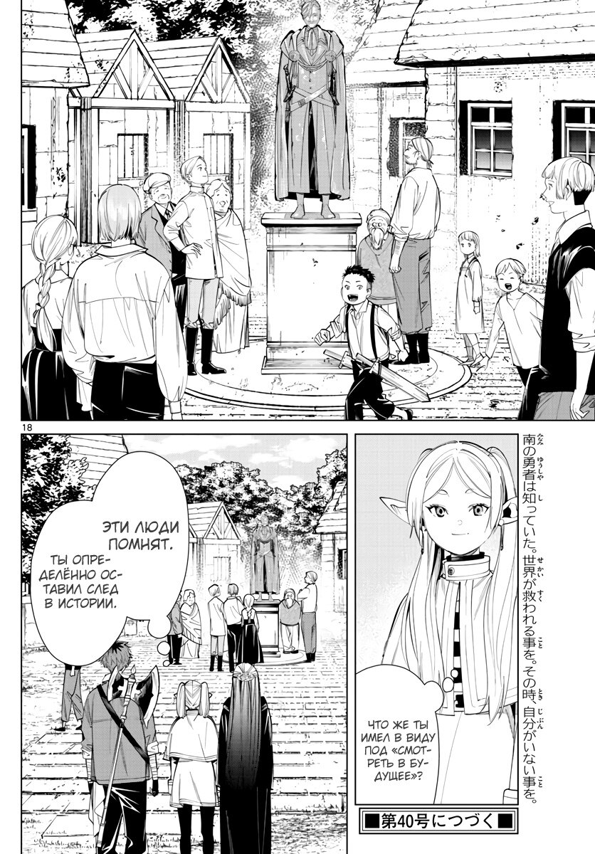 Манга Фрирен, провожающая в последний путь - Глава 63 Страница 18
