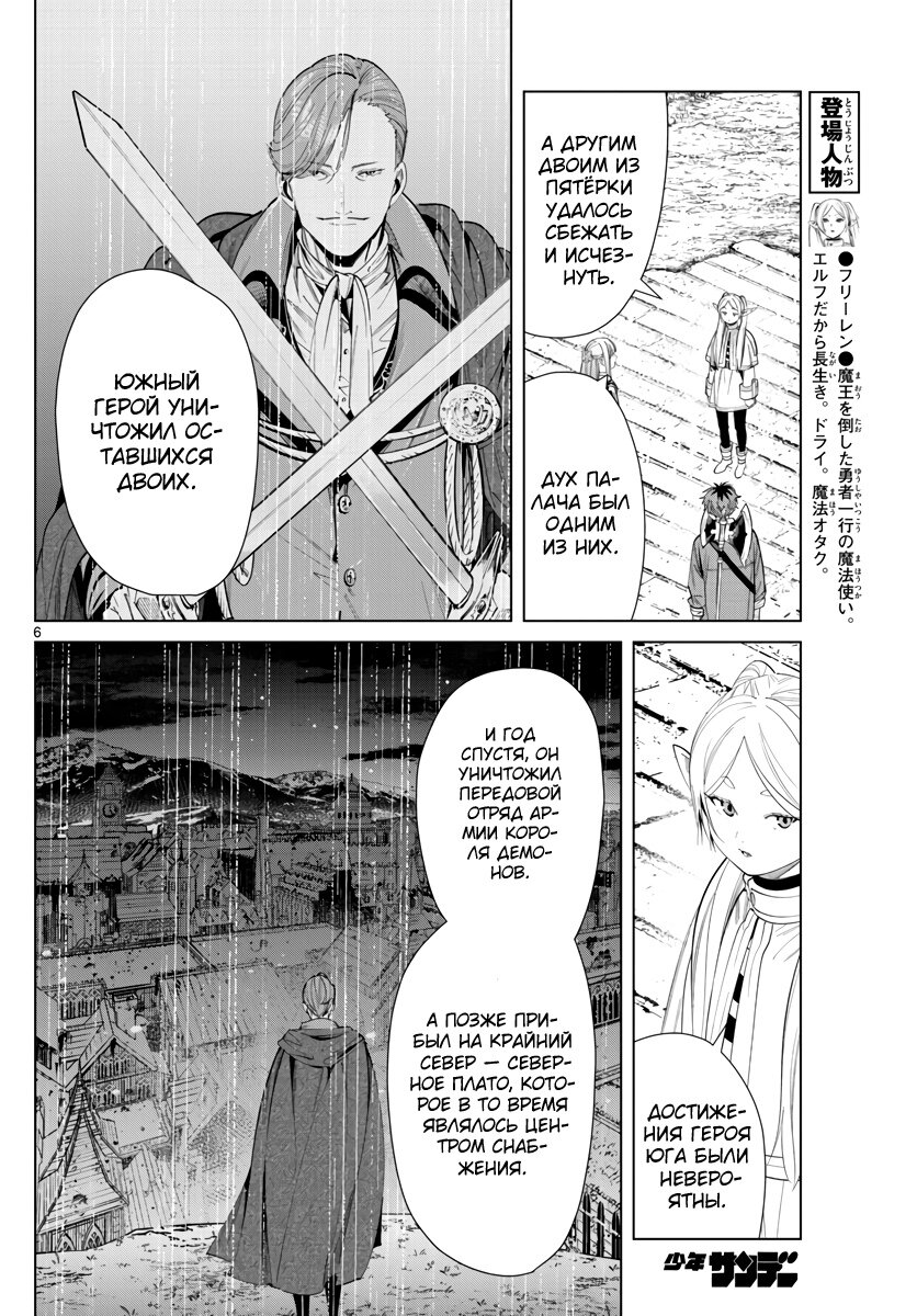 Манга Фрирен, провожающая в последний путь - Глава 63 Страница 6