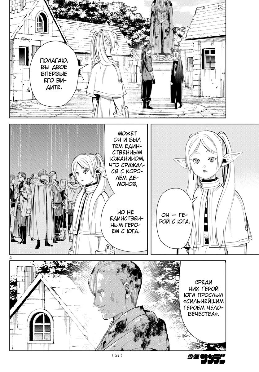 Манга Фрирен, провожающая в последний путь - Глава 63 Страница 4