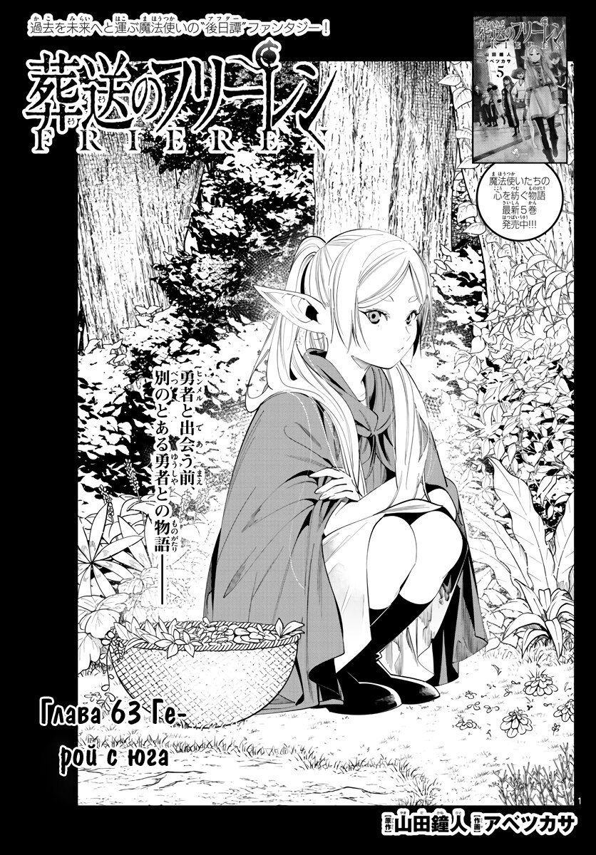Манга Фрирен, провожающая в последний путь - Глава 63 Страница 1