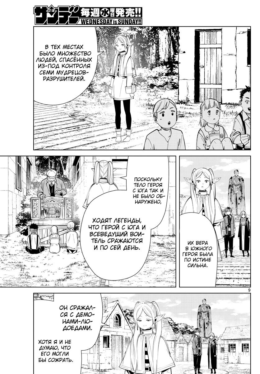 Манга Фрирен, провожающая в последний путь - Глава 63 Страница 9
