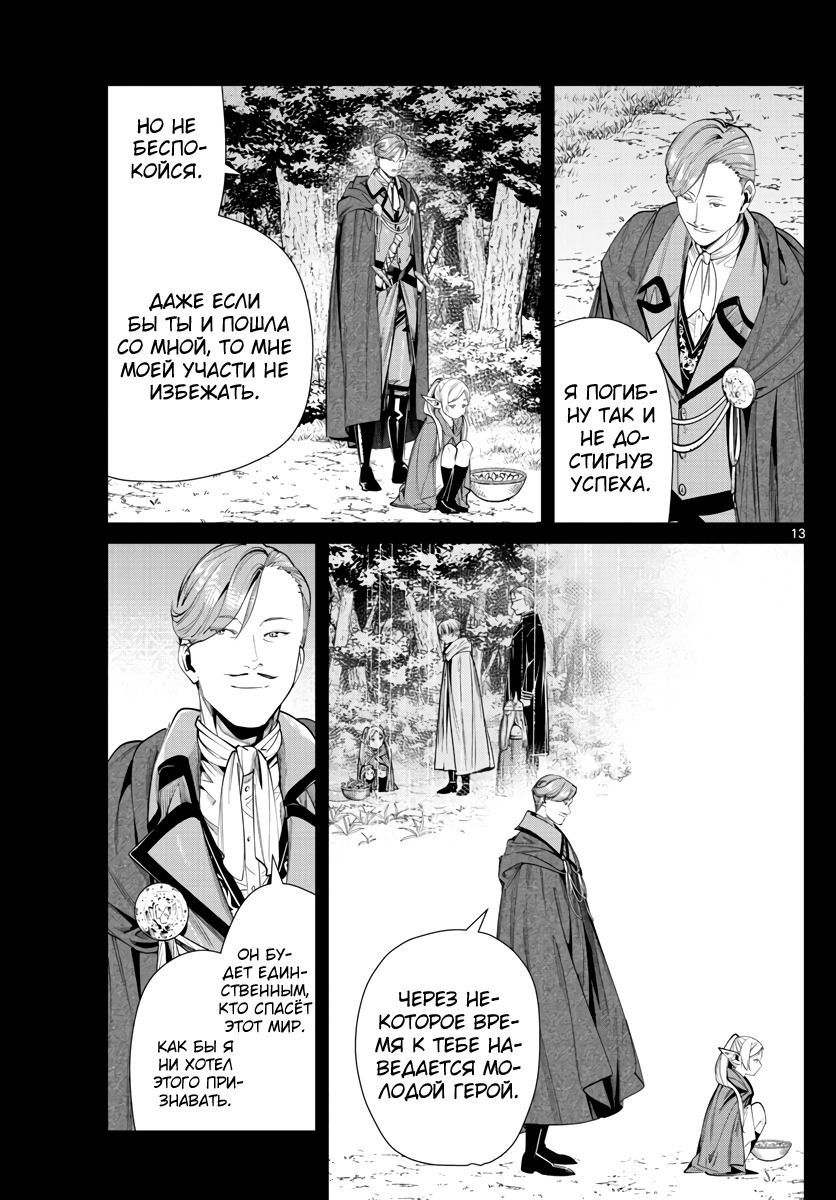 Манга Фрирен, провожающая в последний путь - Глава 63 Страница 13
