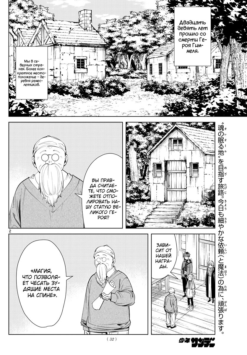 Манга Фрирен, провожающая в последний путь - Глава 63 Страница 2