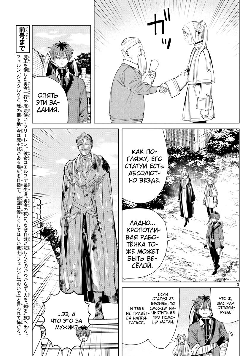 Манга Фрирен, провожающая в последний путь - Глава 63 Страница 3