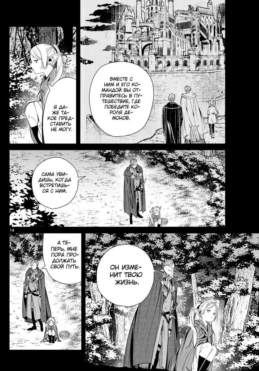 Манга Фрирен, провожающая в последний путь - Глава 63 Страница 14