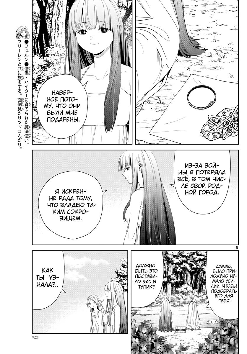 Манга Фрирен, провожающая в последний путь - Глава 62 Страница 5