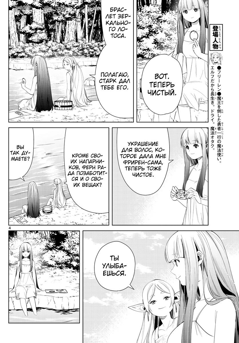 Манга Фрирен, провожающая в последний путь - Глава 62 Страница 4