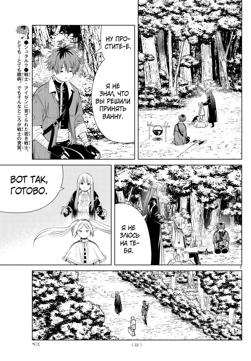Манга Фрирен, провожающая в последний путь - Глава 62 Страница 7