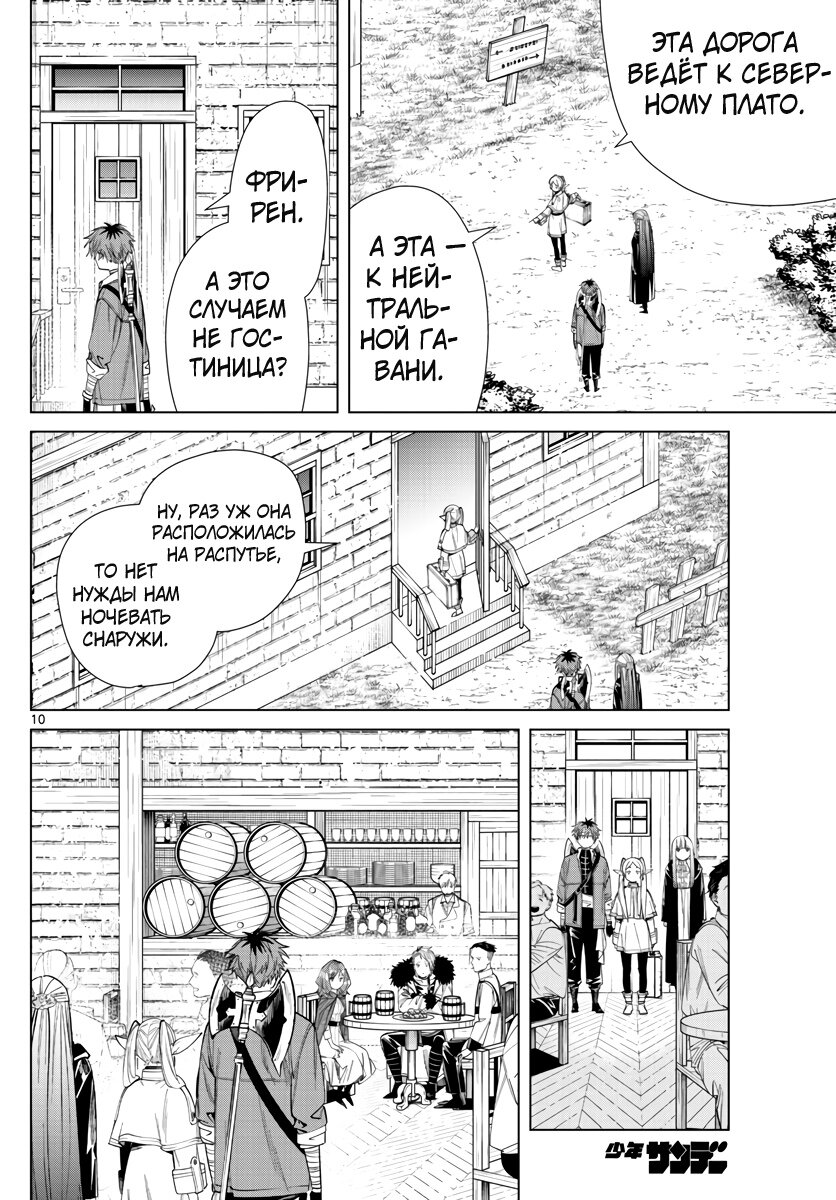 Манга Фрирен, провожающая в последний путь - Глава 62 Страница 10