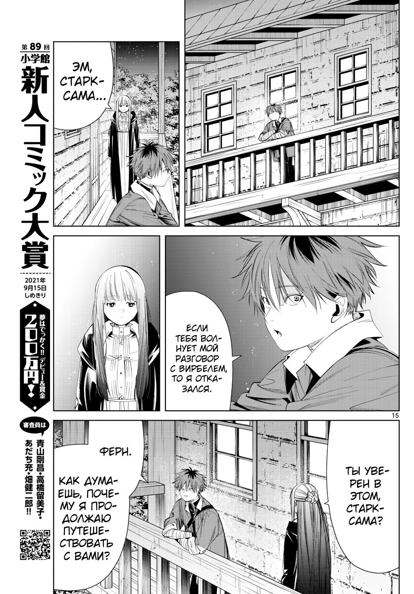 Манга Фрирен, провожающая в последний путь - Глава 62 Страница 15