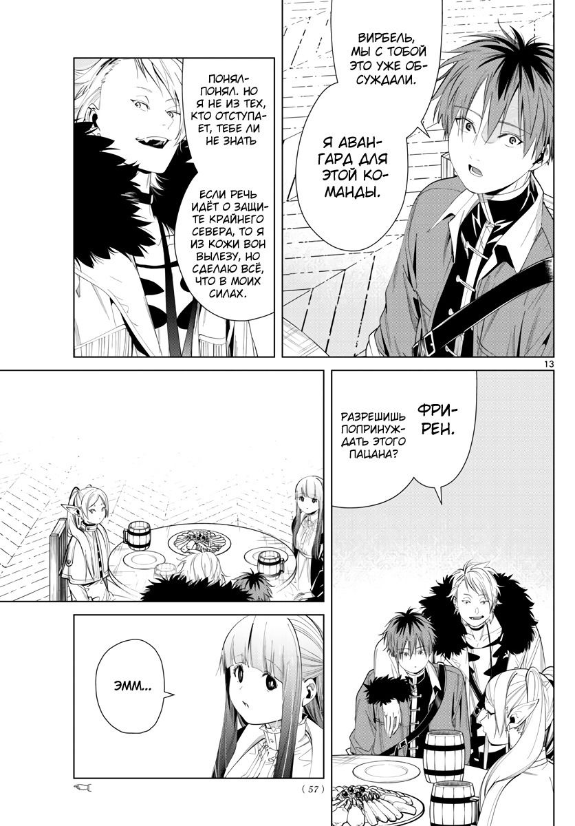 Манга Фрирен, провожающая в последний путь - Глава 62 Страница 13