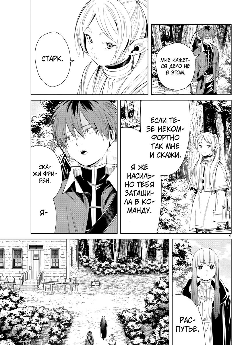 Манга Фрирен, провожающая в последний путь - Глава 62 Страница 9