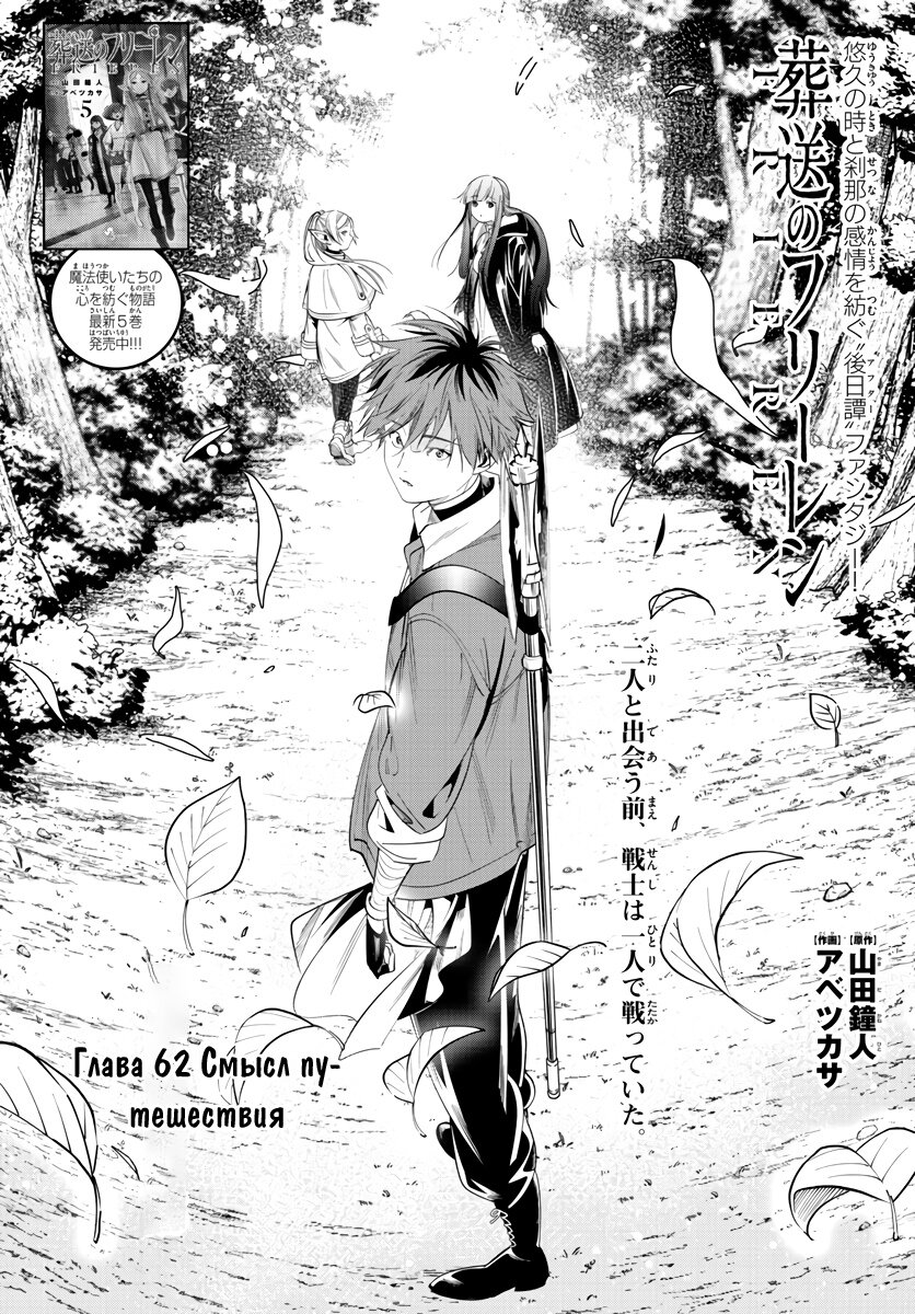 Манга Фрирен, провожающая в последний путь - Глава 62 Страница 1