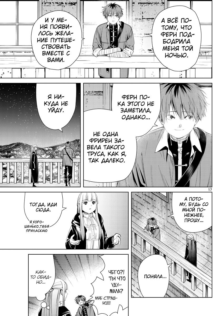 Манга Фрирен, провожающая в последний путь - Глава 62 Страница 17