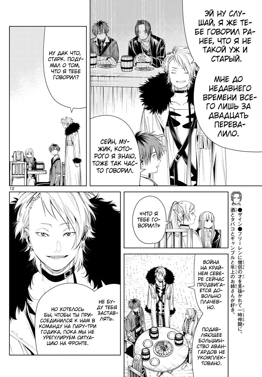 Манга Фрирен, провожающая в последний путь - Глава 62 Страница 12