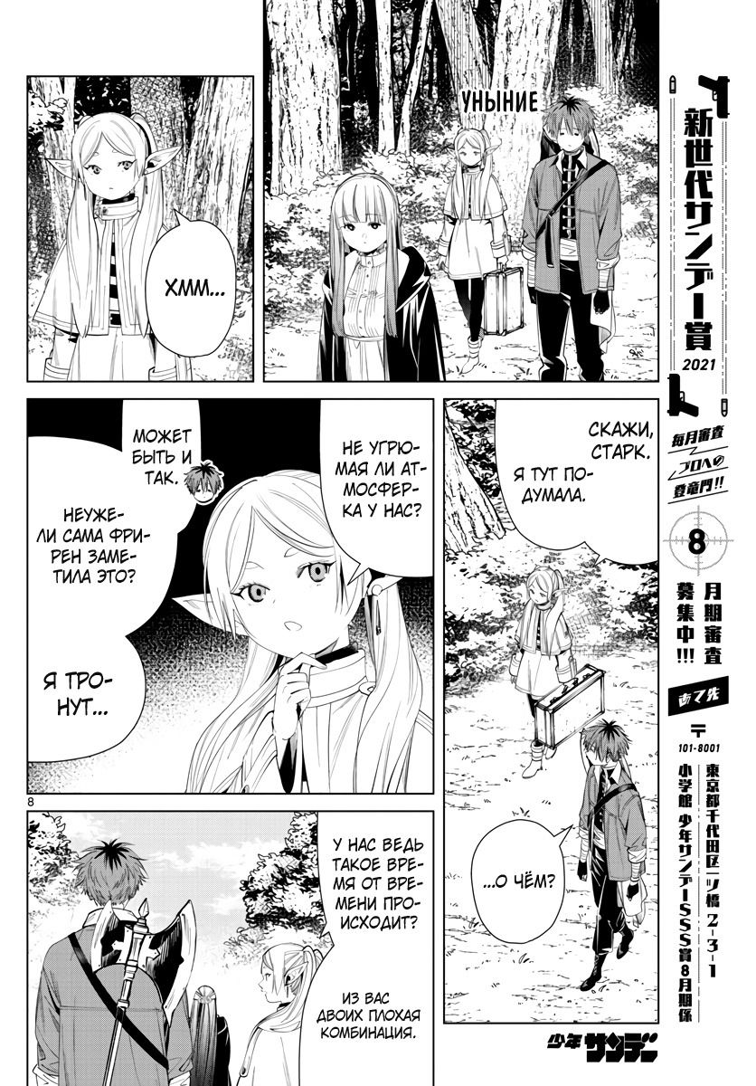 Манга Фрирен, провожающая в последний путь - Глава 62 Страница 8