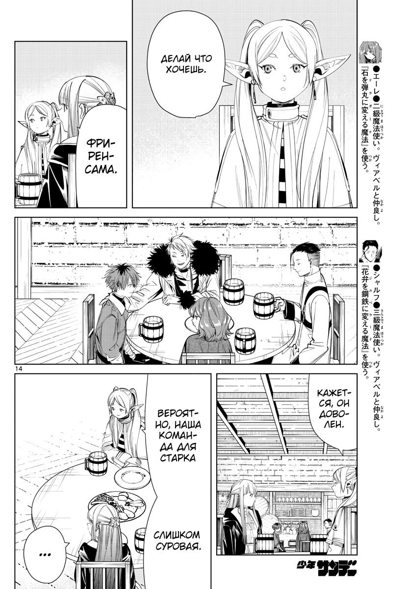 Манга Фрирен, провожающая в последний путь - Глава 62 Страница 14