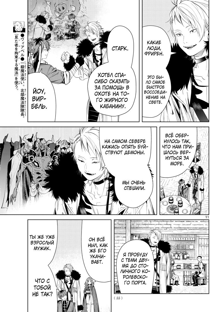 Манга Фрирен, провожающая в последний путь - Глава 62 Страница 11