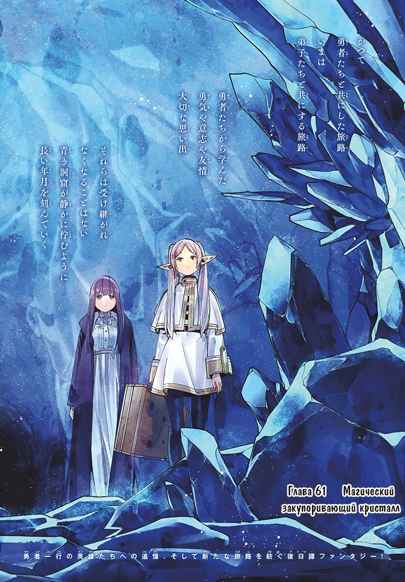 Манга Фрирен, провожающая в последний путь - Глава 61 Страница 1