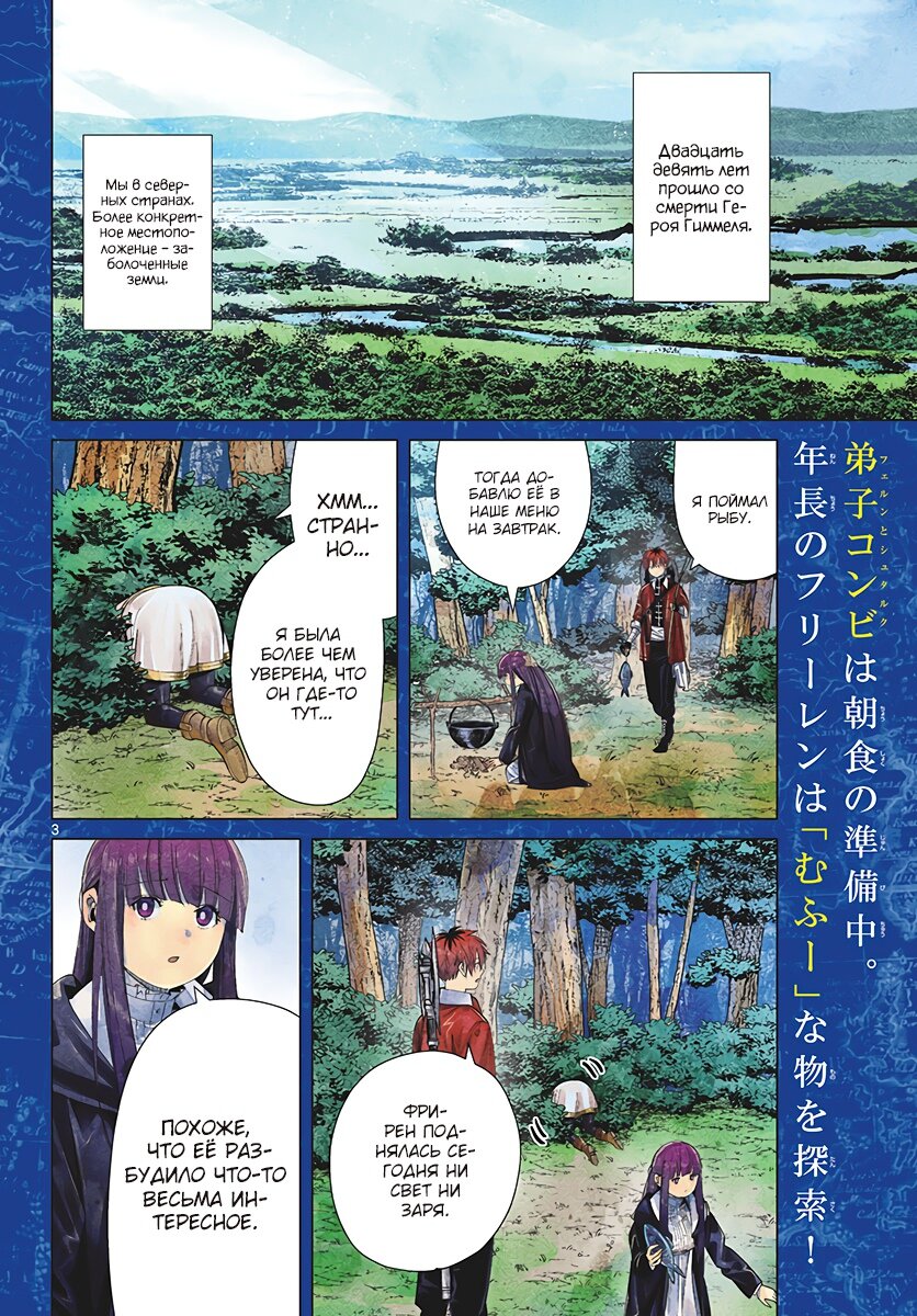 Манга Фрирен, провожающая в последний путь - Глава 61 Страница 3