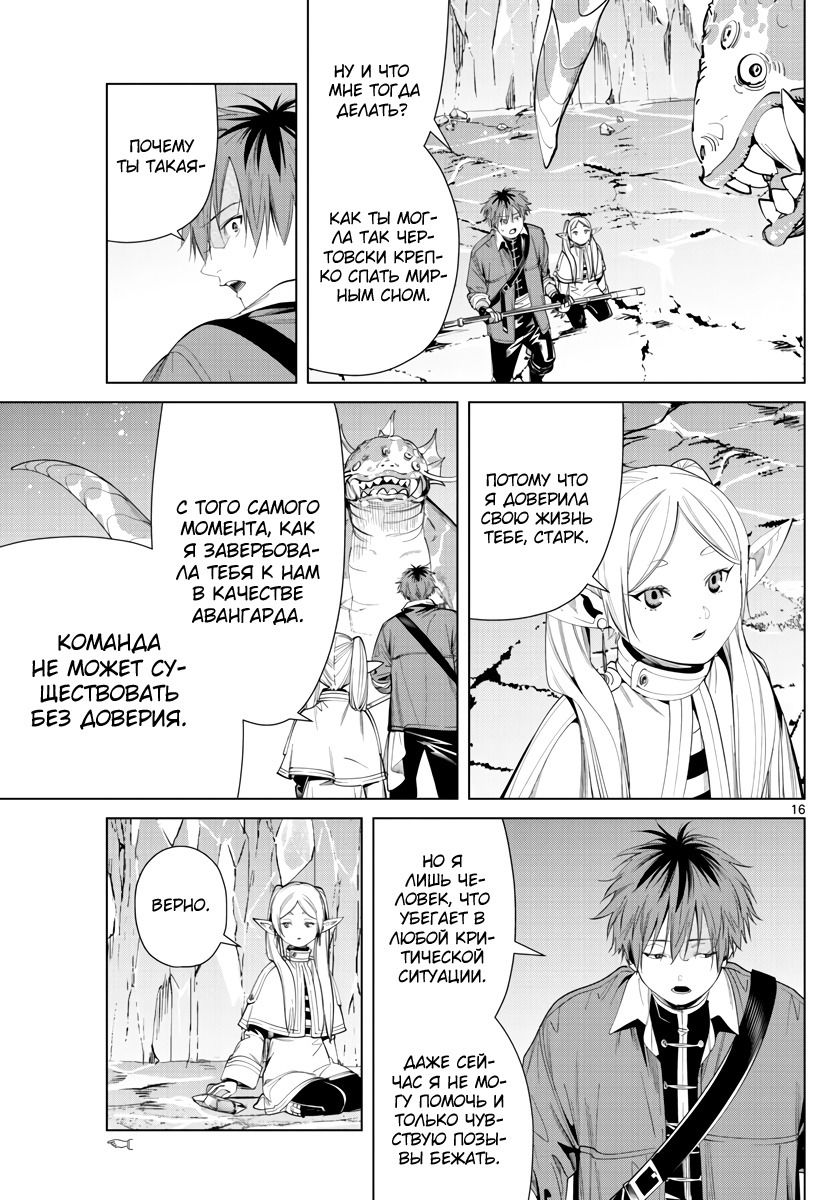 Манга Фрирен, провожающая в последний путь - Глава 61 Страница 16