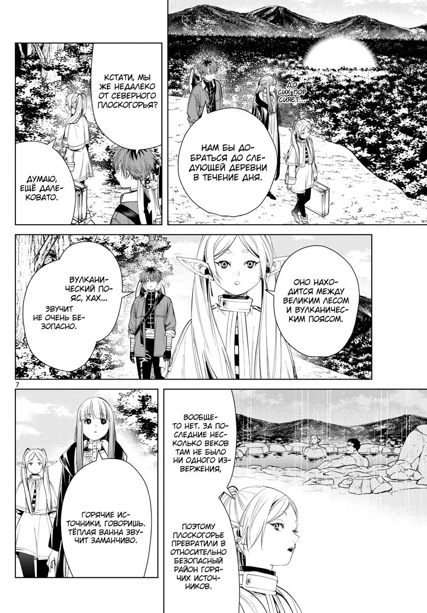 Манга Фрирен, провожающая в последний путь - Глава 61 Страница 7