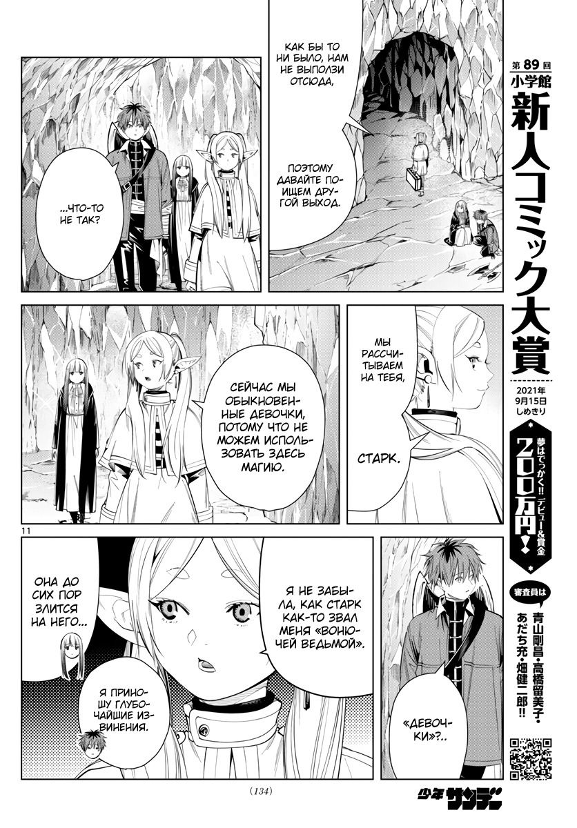 Манга Фрирен, провожающая в последний путь - Глава 61 Страница 11