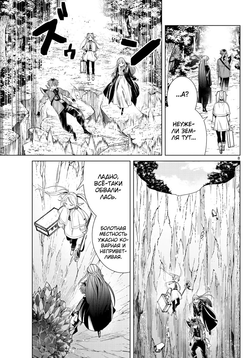 Манга Фрирен, провожающая в последний путь - Глава 61 Страница 8