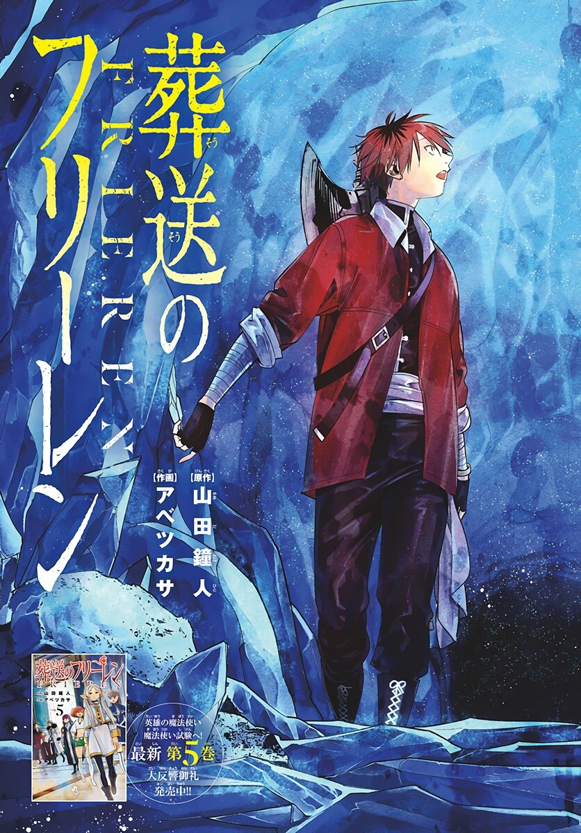 Манга Фрирен, провожающая в последний путь - Глава 61 Страница 2