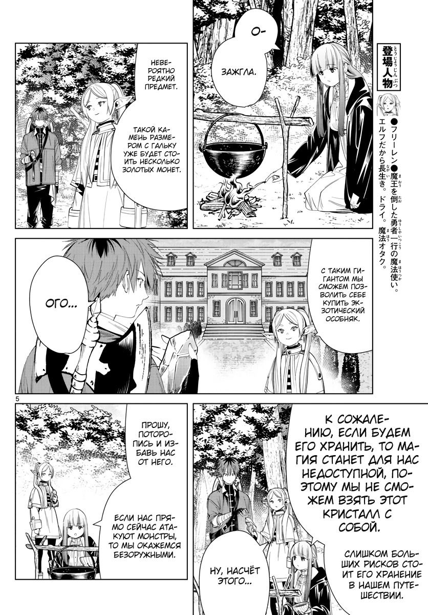 Манга Фрирен, провожающая в последний путь - Глава 61 Страница 5