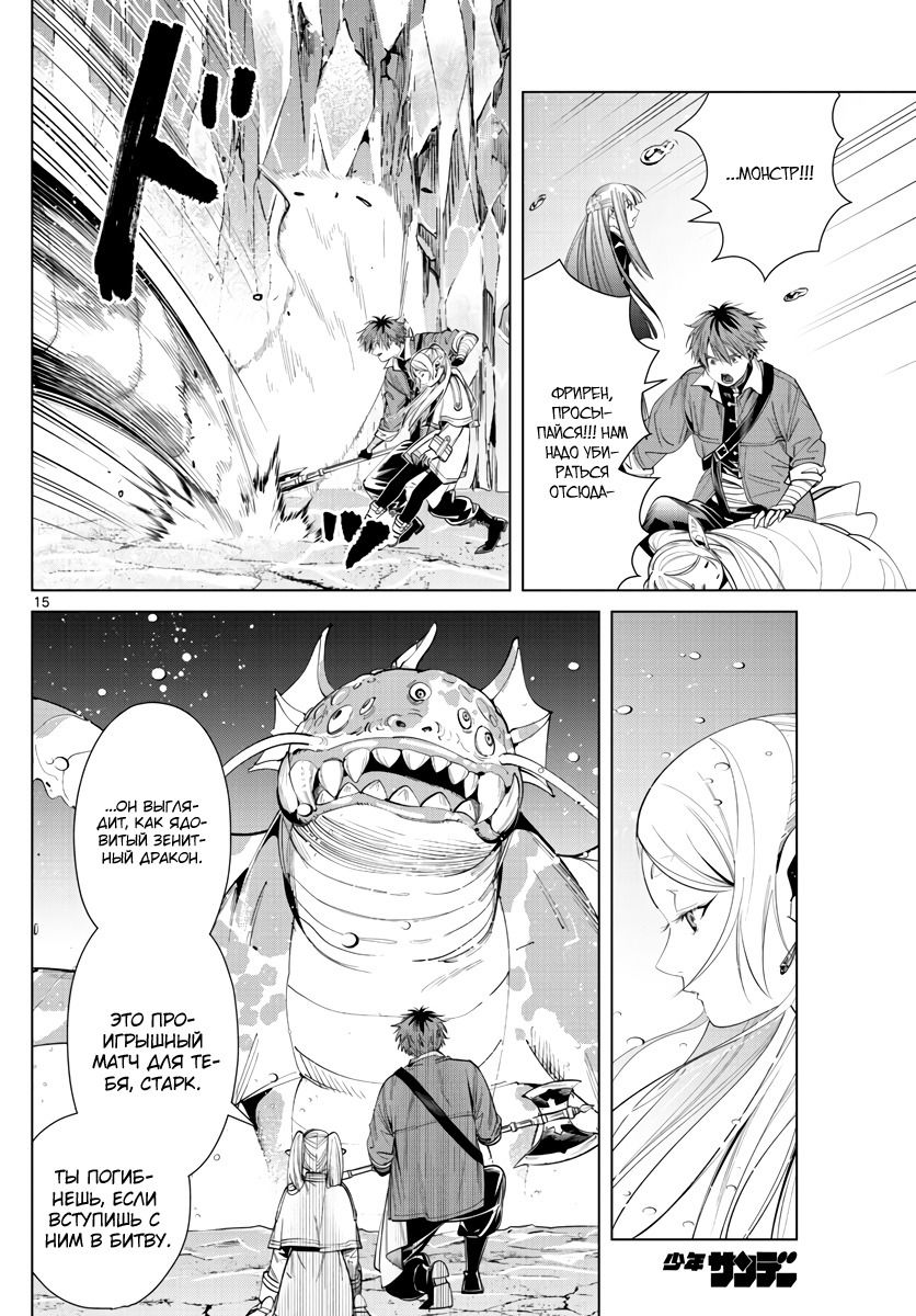 Манга Фрирен, провожающая в последний путь - Глава 61 Страница 15